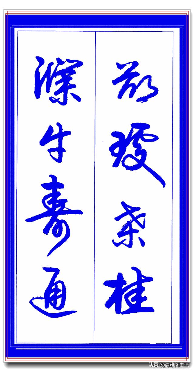 学草书必修的专业草书课，笔法古朴风格新颖，中书协卢定山草字帖-12.jpg