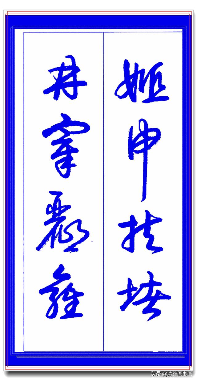 学草书必修的专业草书课，笔法古朴风格新颖，中书协卢定山草字帖-13.jpg