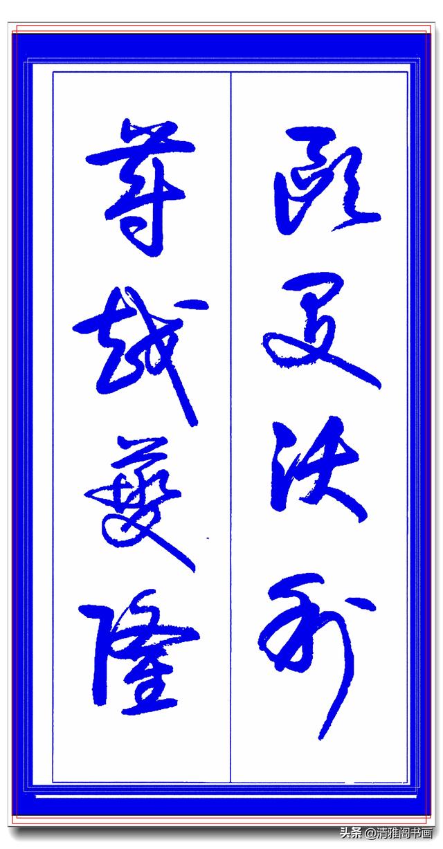 学草书必修的专业草书课，笔法古朴风格新颖，中书协卢定山草字帖-19.jpg