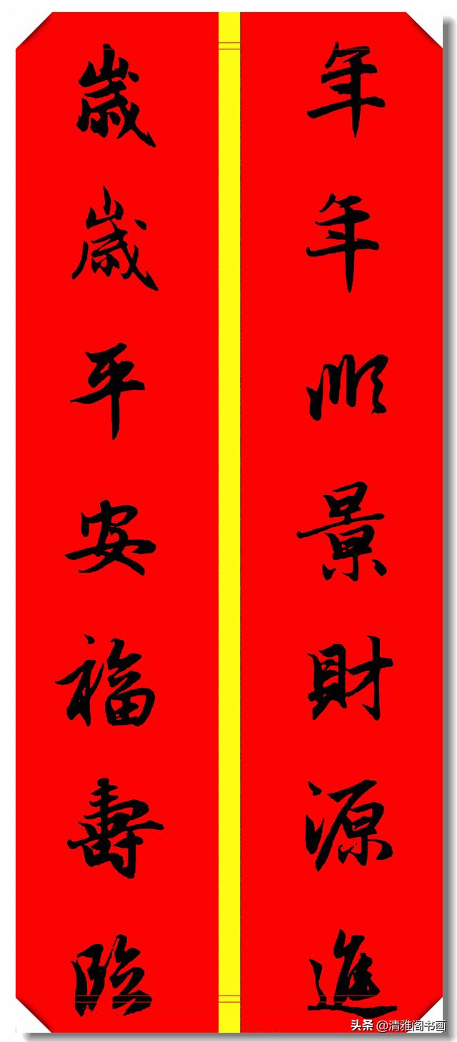 过大年祝福到，吉祥如意好春联，字字精美真书法，一年更比一年好-10.jpg