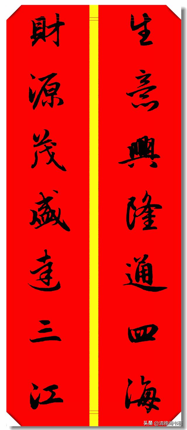 过大年祝福到，吉祥如意好春联，字字精美真书法，一年更比一年好-6.jpg