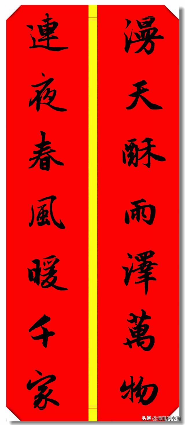 过大年祝福到，吉祥如意好春联，字字精美真书法，一年更比一年好-12.jpg