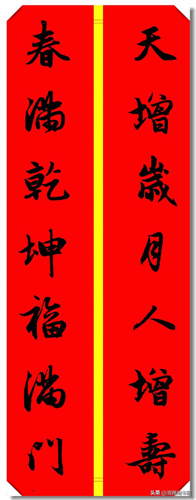 过大年祝福到，吉祥如意好春联，字字精美真书法，一年更比一年好-14.jpg