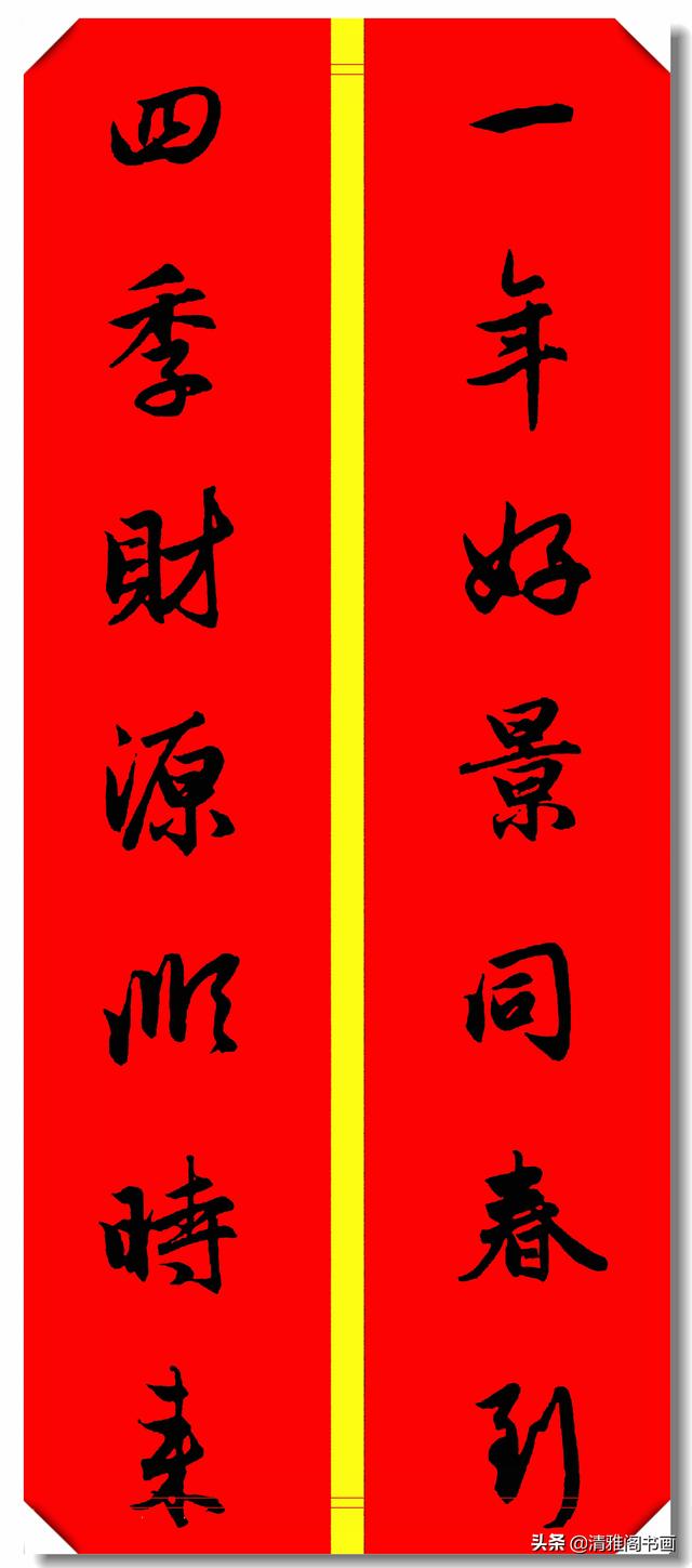 过大年祝福到，吉祥如意好春联，字字精美真书法，一年更比一年好-11.jpg