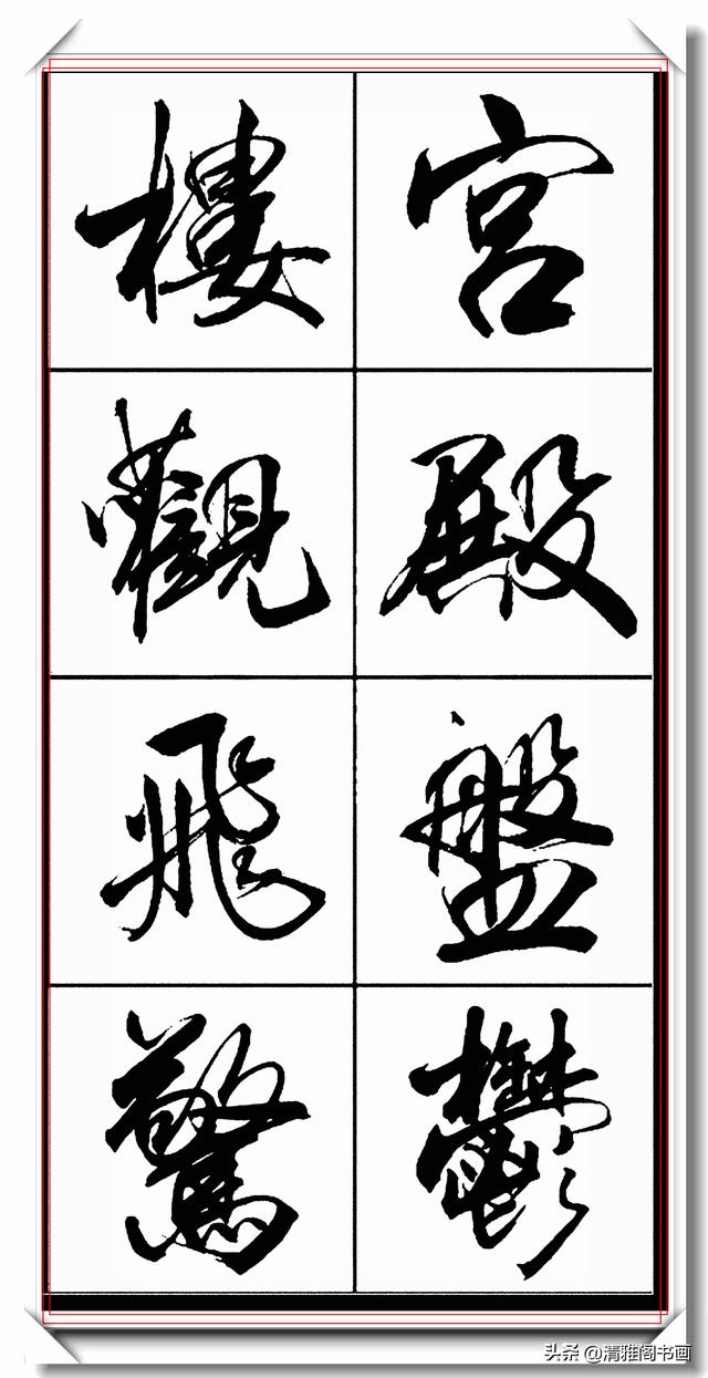 书法创新大师亢银中，行书字帖品鉴，网友：写出来书法的新高度-6.jpg