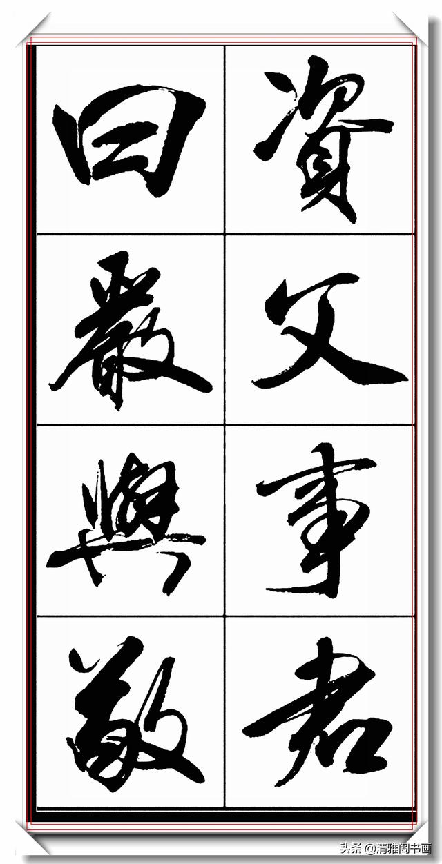 书法创新大师亢银中，行书字帖品鉴，网友：写出来书法的新高度-5.jpg