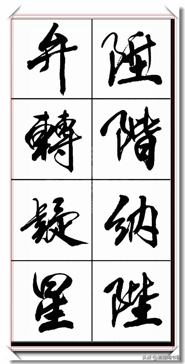 书法创新大师亢银中，行书字帖品鉴，网友：写出来书法的新高度-10.jpg