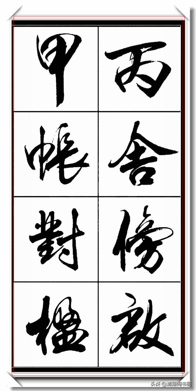 书法创新大师亢银中，行书字帖品鉴，网友：写出来书法的新高度-8.jpg