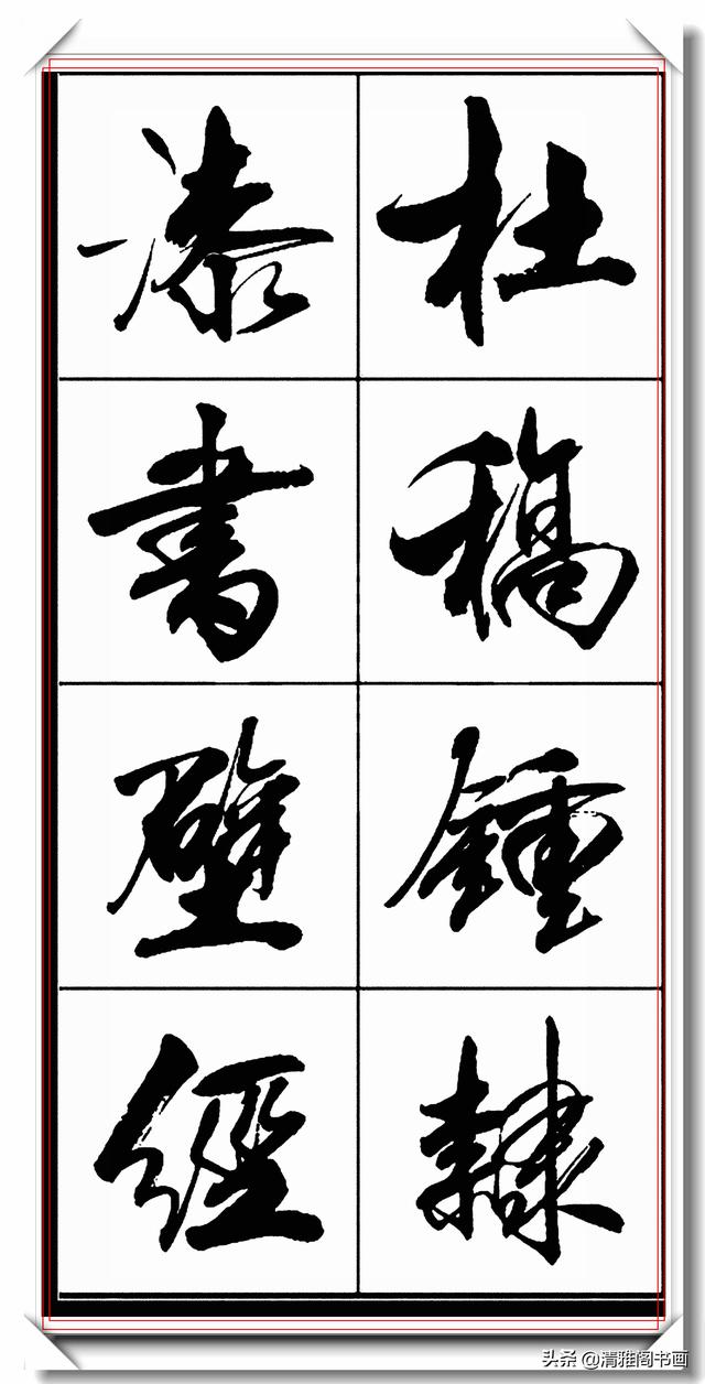 书法创新大师亢银中，行书字帖品鉴，网友：写出来书法的新高度-13.jpg