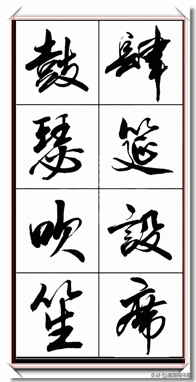 书法创新大师亢银中，行书字帖品鉴，网友：写出来书法的新高度-9.jpg