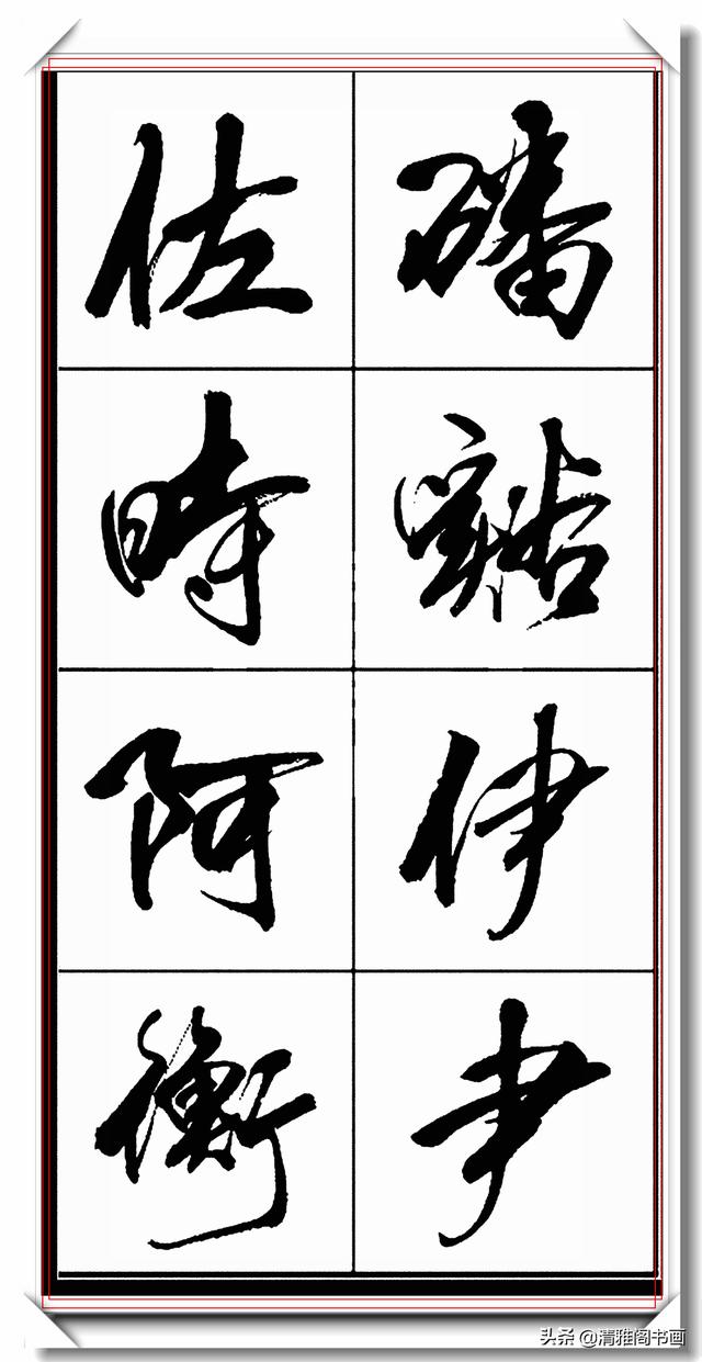 书法创新大师亢银中，行书字帖品鉴，网友：写出来书法的新高度-19.jpg