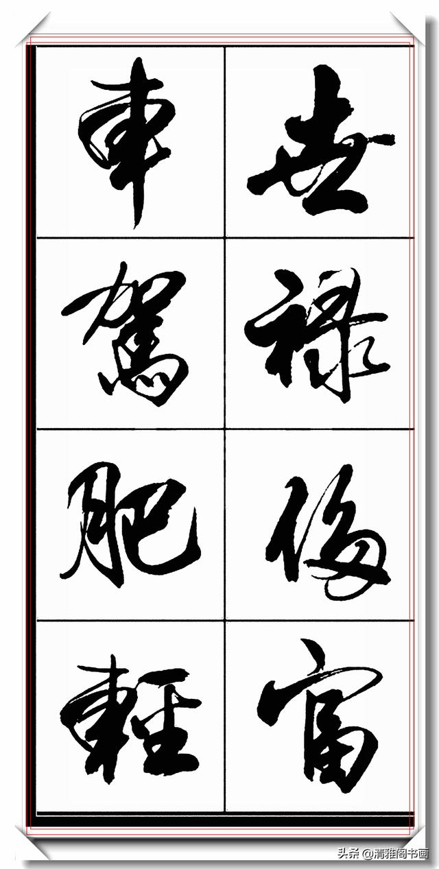 书法创新大师亢银中，行书字帖品鉴，网友：写出来书法的新高度-17.jpg