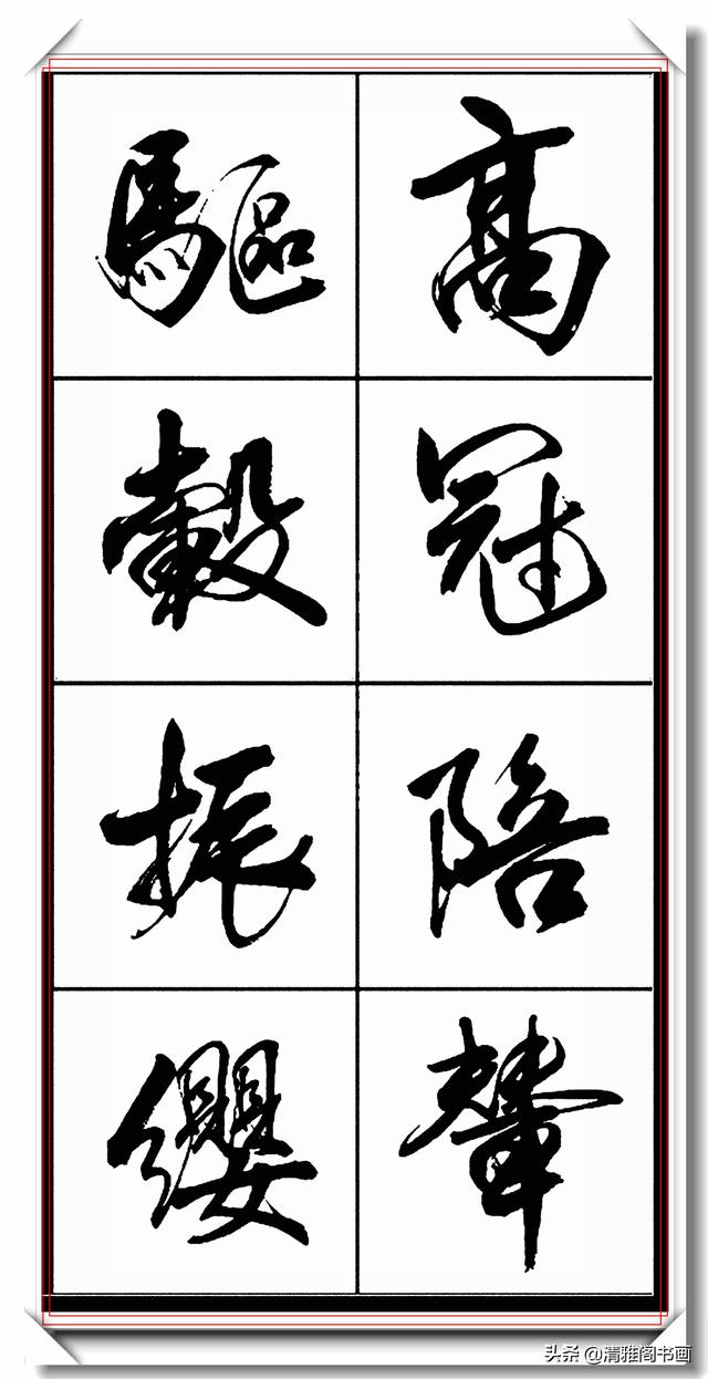 书法创新大师亢银中，行书字帖品鉴，网友：写出来书法的新高度-16.jpg
