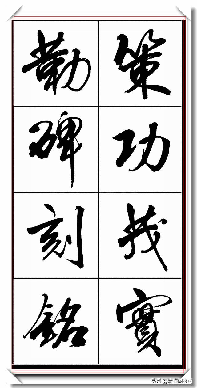 书法创新大师亢银中，行书字帖品鉴，网友：写出来书法的新高度-18.jpg