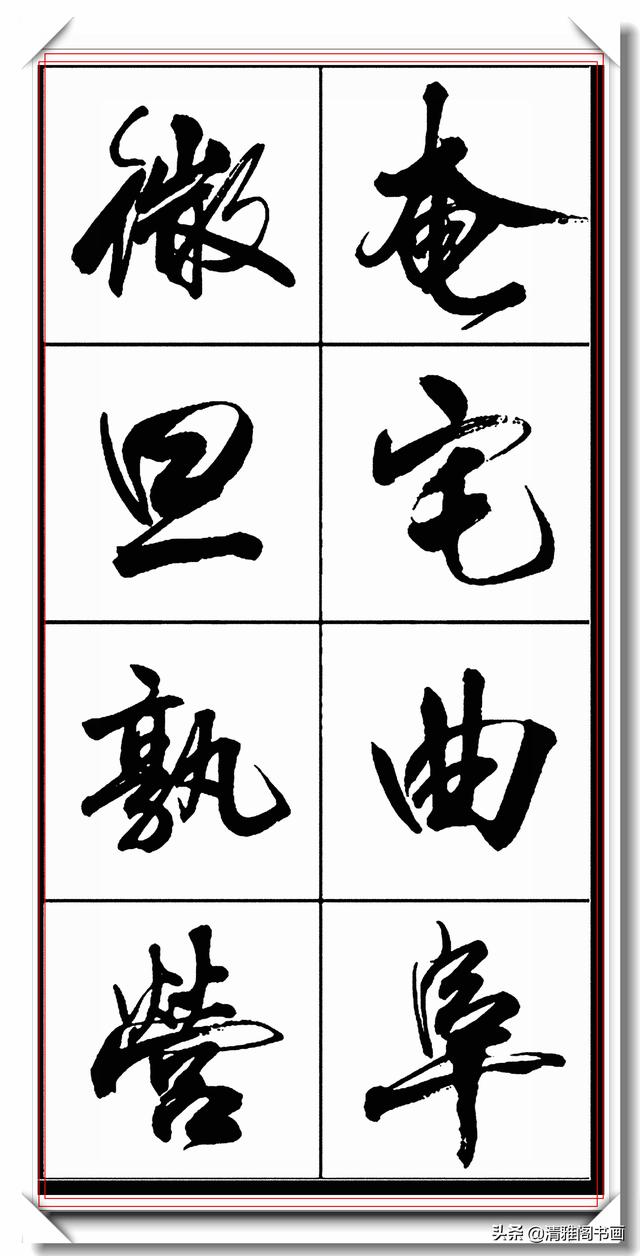 书法创新大师亢银中，行书字帖品鉴，网友：写出来书法的新高度-20.jpg