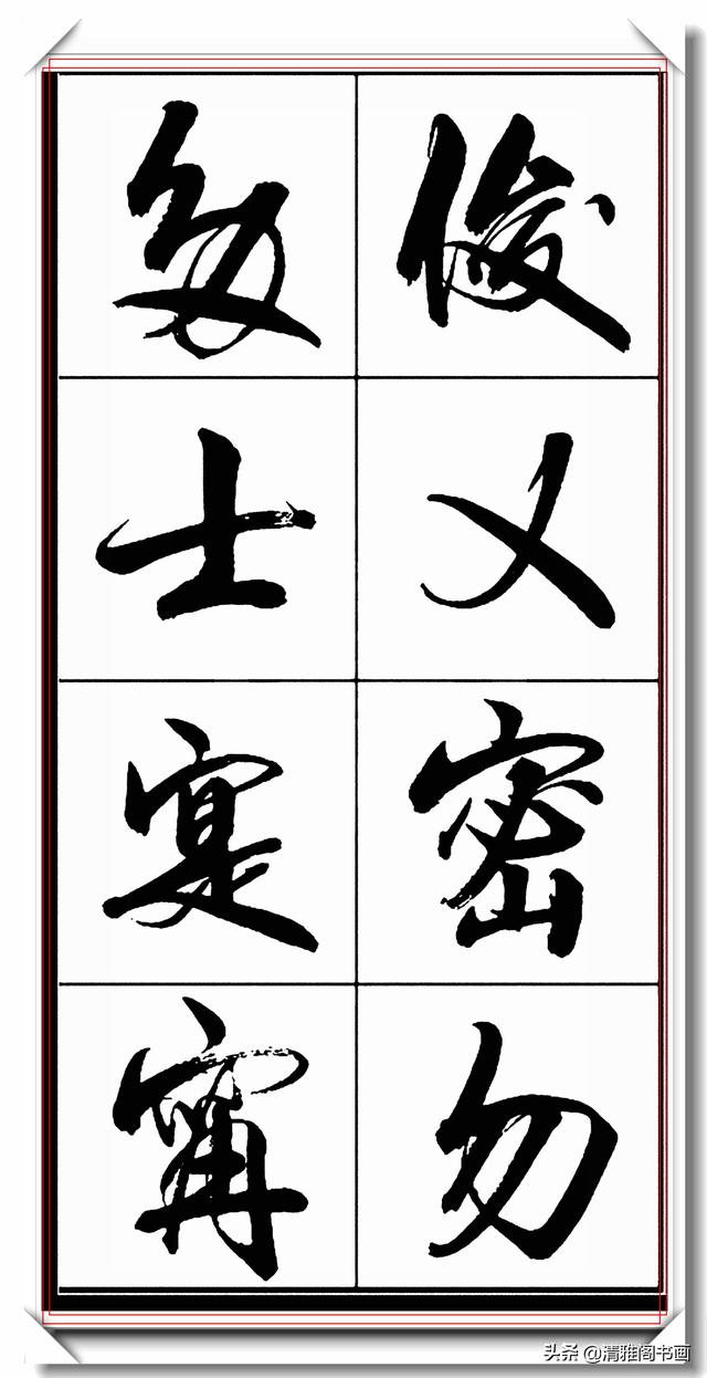 书法创新大师亢银中，行书字帖品鉴，网友：写出来书法的新高度-23.jpg