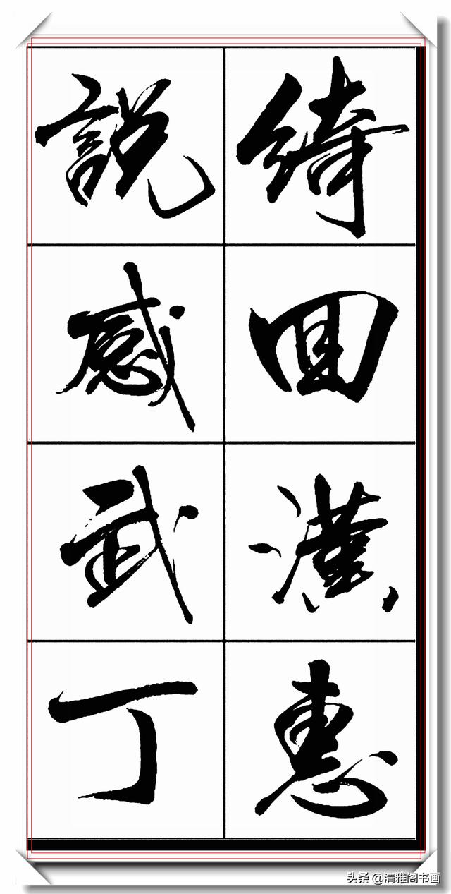 书法创新大师亢银中，行书字帖品鉴，网友：写出来书法的新高度-22.jpg