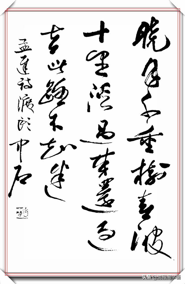 中书协著名书法家欧阳中石，精品草书作品欣赏，行云流水的好书法-12.jpg