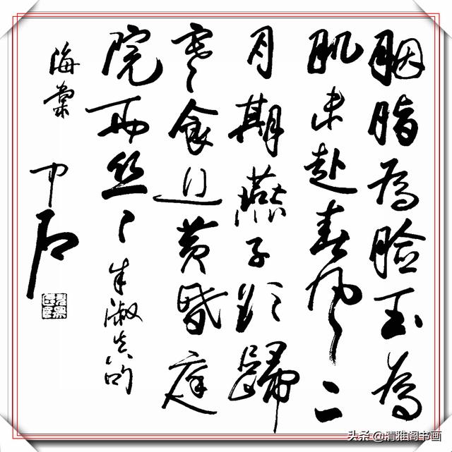 中书协著名书法家欧阳中石，精品草书作品欣赏，行云流水的好书法-13.jpg