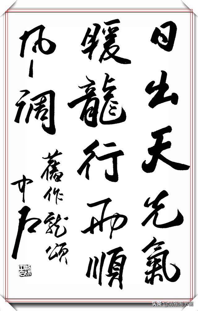 中书协著名书法家欧阳中石，精品草书作品欣赏，行云流水的好书法-10.jpg