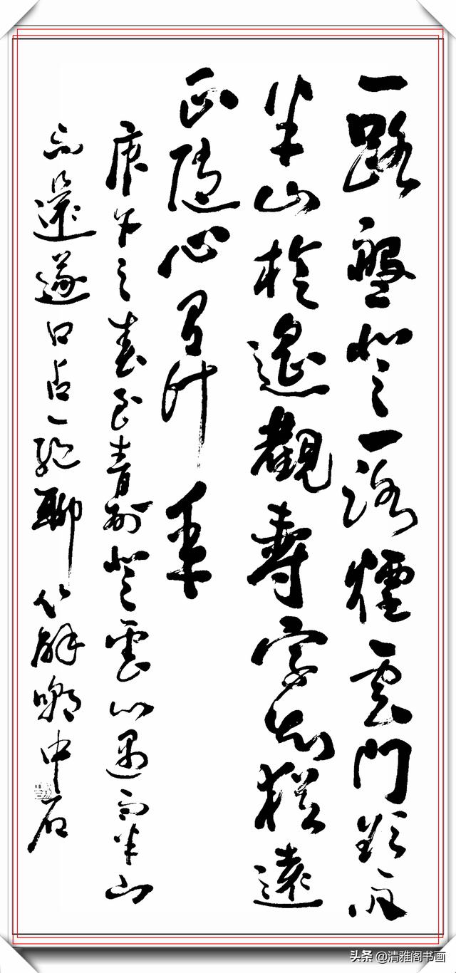 中书协著名书法家欧阳中石，精品草书作品欣赏，行云流水的好书法-8.jpg