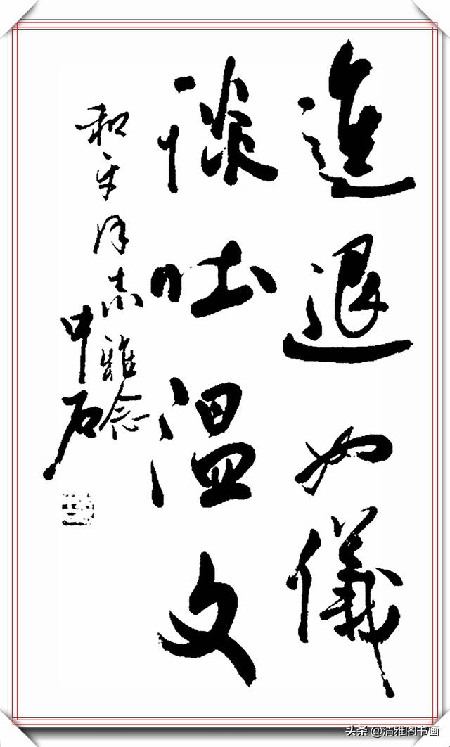 中书协著名书法家欧阳中石，精品草书作品欣赏，行云流水的好书法-14.jpg