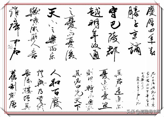 中书协著名书法家欧阳中石，精品草书作品欣赏，行云流水的好书法-15.jpg