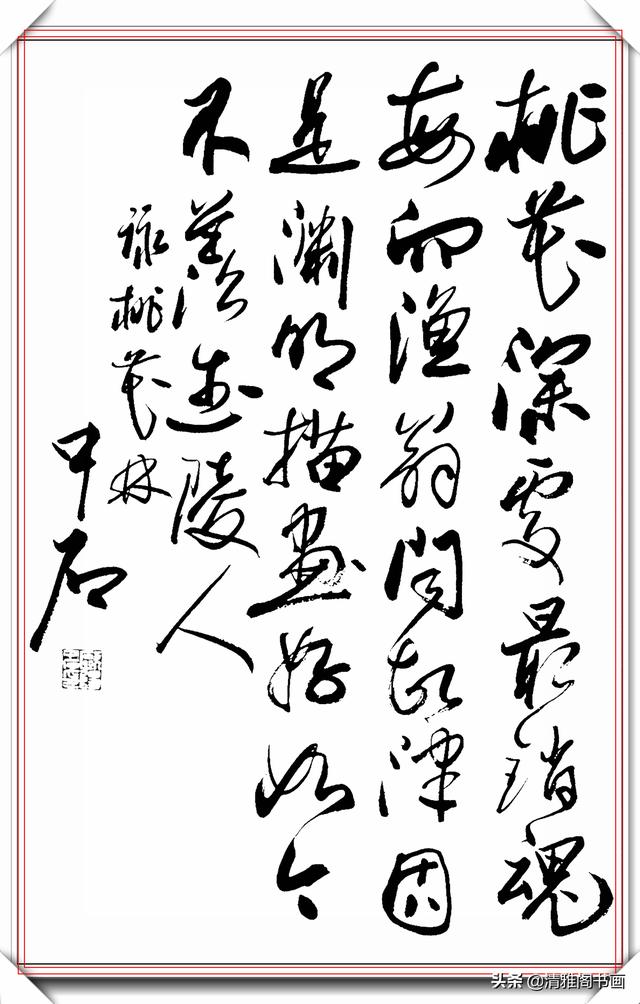中书协著名书法家欧阳中石，精品草书作品欣赏，行云流水的好书法-16.jpg