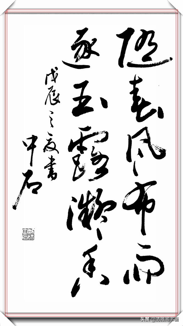 中书协著名书法家欧阳中石，精品草书作品欣赏，行云流水的好书法-20.jpg