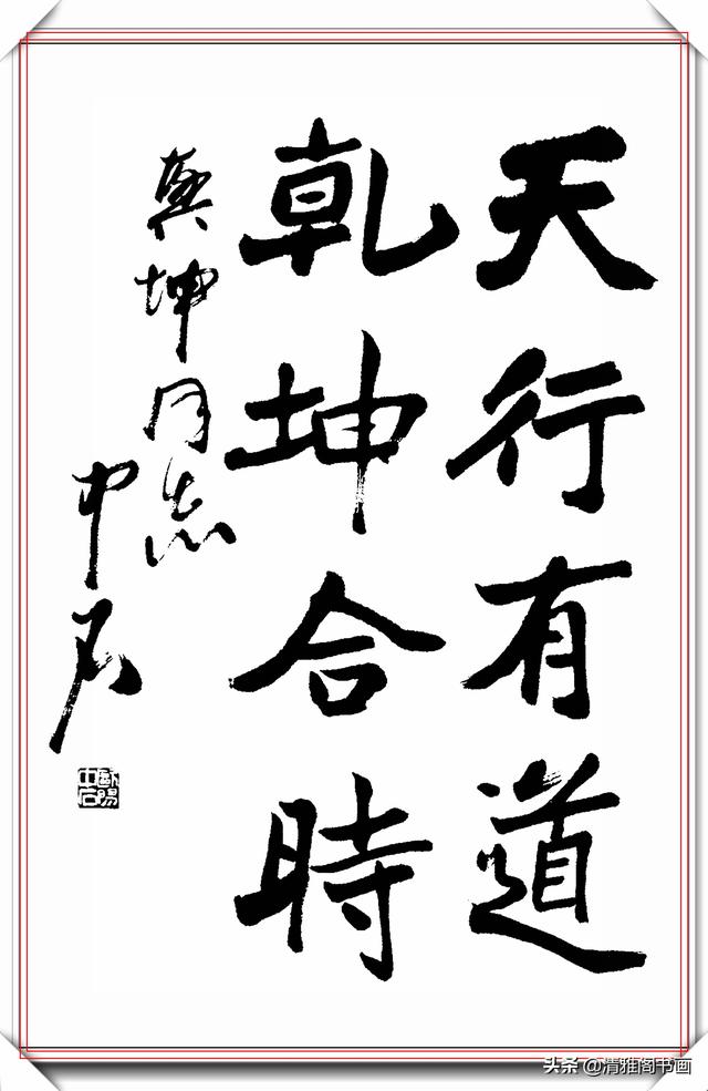 中书协著名书法家欧阳中石，精品草书作品欣赏，行云流水的好书法-23.jpg