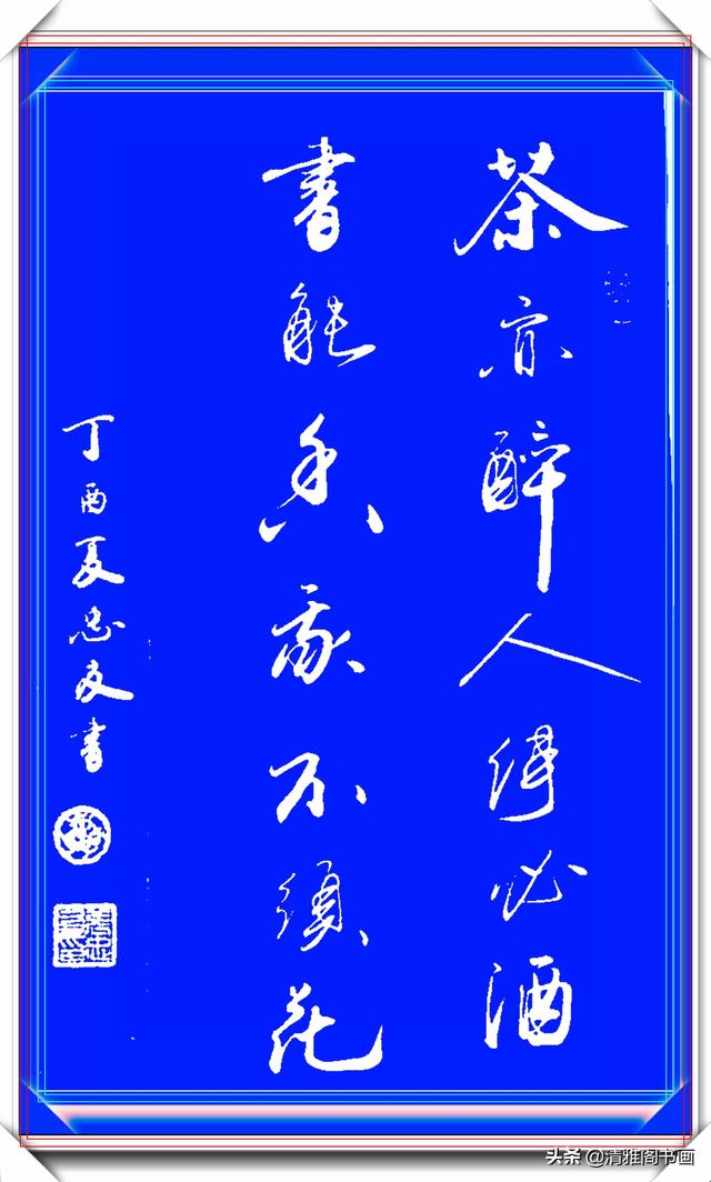 业余书法爱好者张忠友，精美书法展，网友：这字太让人陶醉，收藏-12.jpg