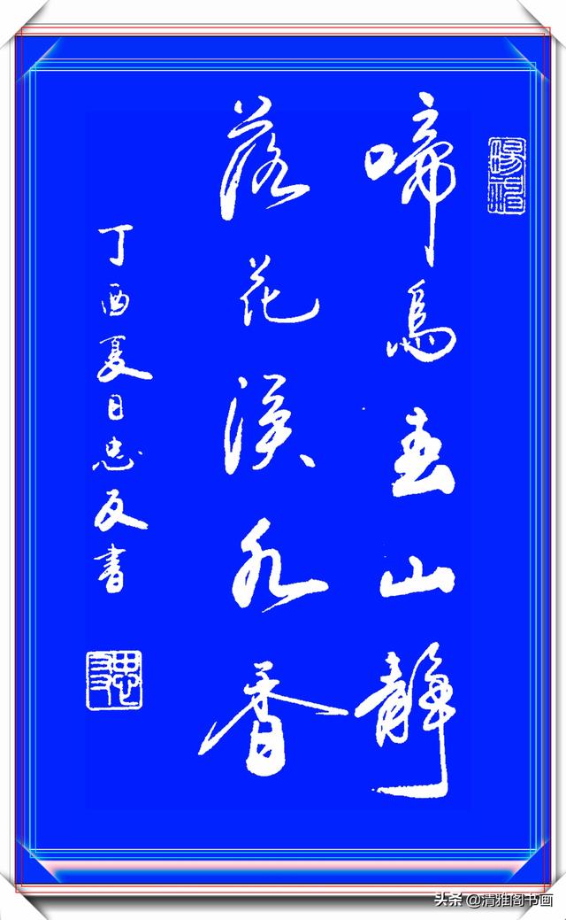 业余书法爱好者张忠友，精美书法展，网友：这字太让人陶醉，收藏-9.jpg