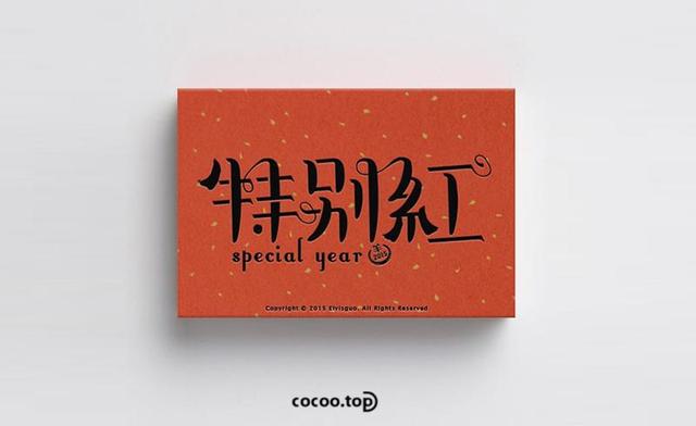 汉字之韵！创意构思与表现技法-4.jpg