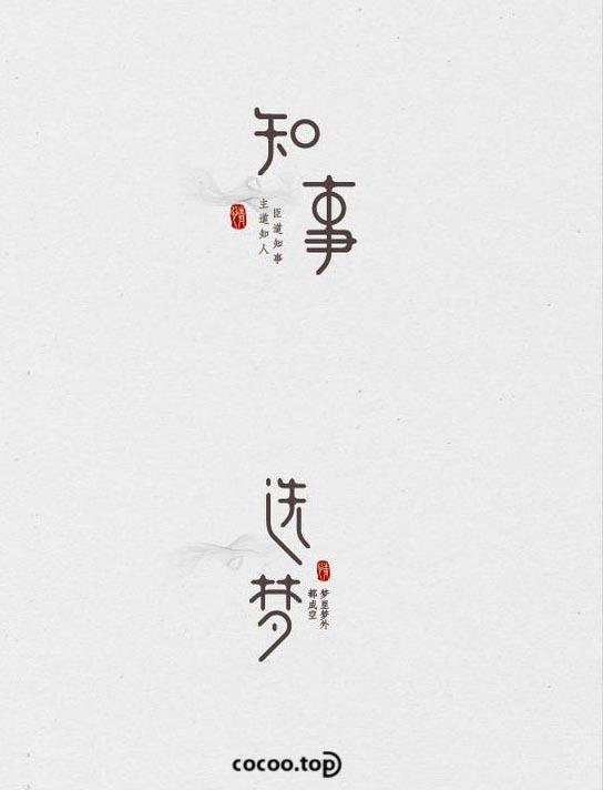 汉字之韵！创意构思与表现技法-10.jpg