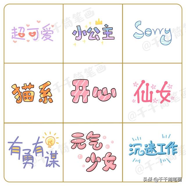 100+手帐素材简笔画，可爱又简单不怕你不喜欢，还不快收藏转发-21.jpg