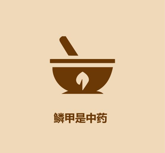 秒懂穿山甲-13.jpg