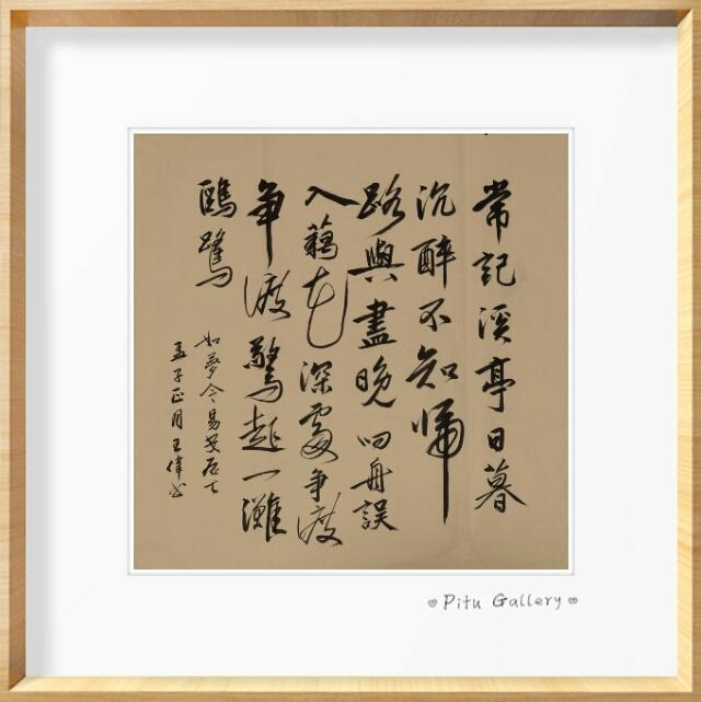巴山夜雨魂   知止赋   王伟书法作品欣赏     作者  王伟-4.jpg