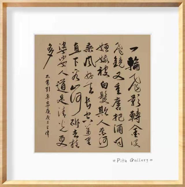 巴山夜雨魂   知止赋   王伟书法作品欣赏     作者  王伟-5.jpg