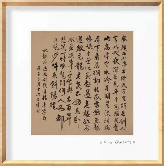 巴山夜雨魂   知止赋   王伟书法作品欣赏     作者  王伟-7.jpg