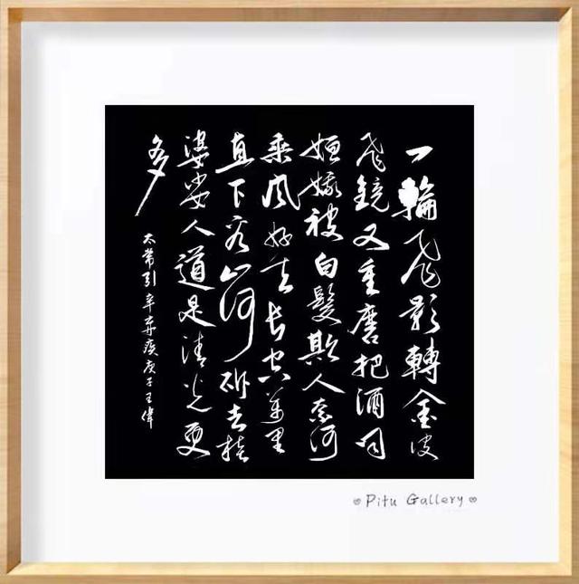 巴山夜雨魂   知止赋   王伟书法作品欣赏     作者  王伟-14.jpg