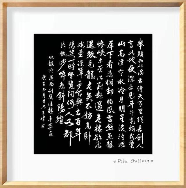 巴山夜雨魂   知止赋   王伟书法作品欣赏     作者  王伟-17.jpg