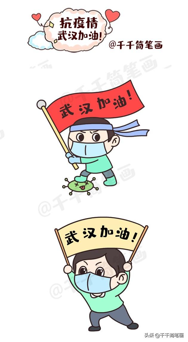 为孩子创作的战“疫”简笔画，新型冠状病毒儿童画大全，转发收藏-19.jpg