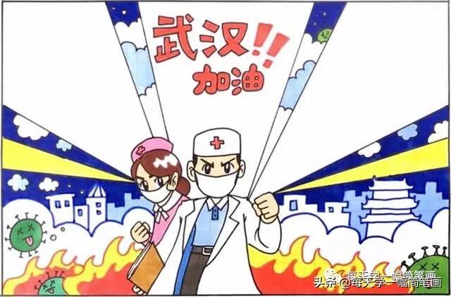 每天学一幅简笔画--战疫情抗击病毒武汉加油手抄报-10.jpg