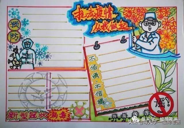 每天学一幅简笔画--战疫情抗击病毒武汉加油手抄报-22.jpg
