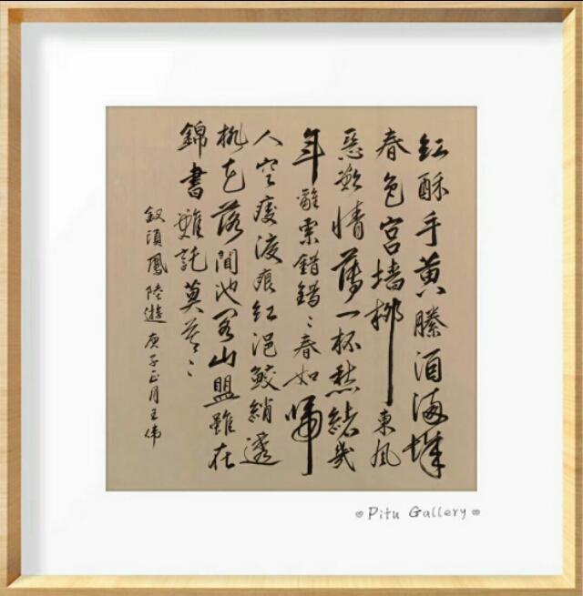 经尘劫而不朽  圣教序节选    王伟书法作品欣赏-10.jpg