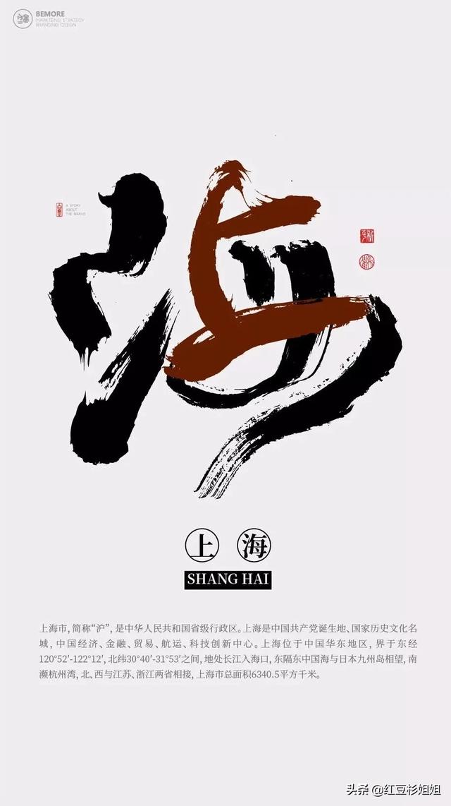 把省份名字写成汉字创意书法，有趣味-4.jpg