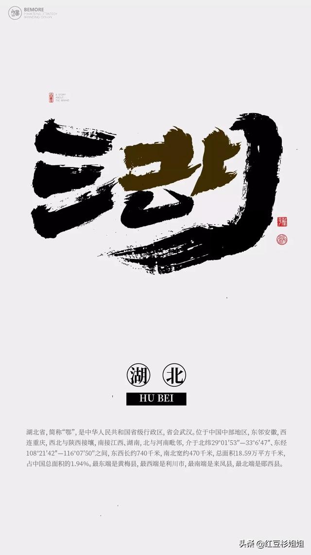 把省份名字写成汉字创意书法，有趣味-6.jpg