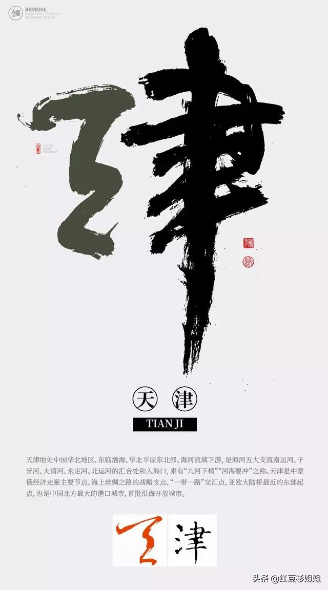 把省份名字写成汉字创意书法，有趣味-9.jpg