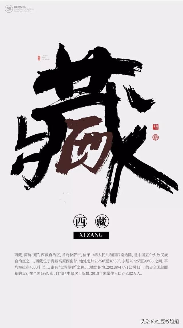把省份名字写成汉字创意书法，有趣味-14.jpg