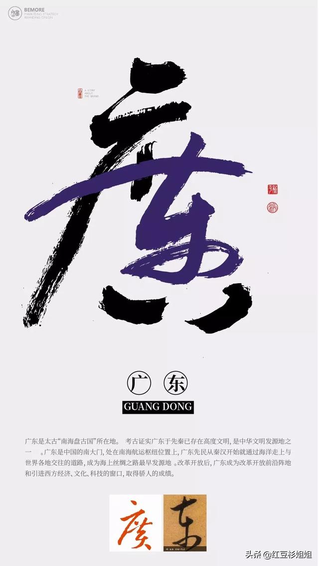 把省份名字写成汉字创意书法，有趣味-11.jpg